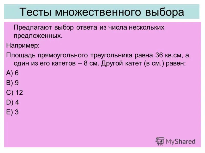 Множественный тест. Вербальные тесты. Прием множественного выбора примеры. Вопрос с множественным выбором. Множественный выбор тест.