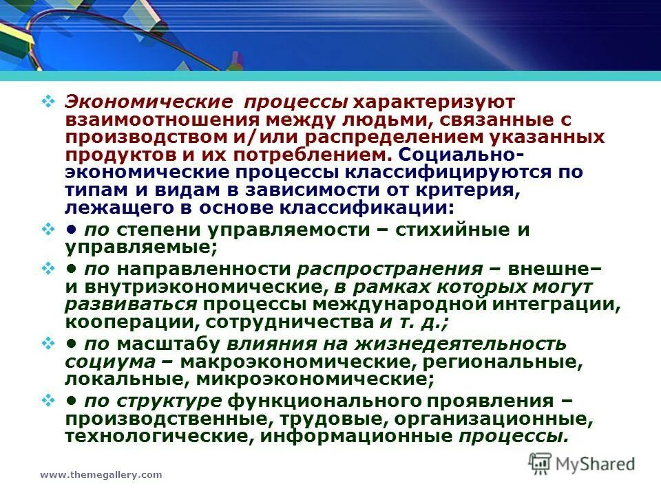 Тест хозяйственная деятельность людей. Внутриэкономические процессы. Внутриэкономическая безопасность опирается на. Функции внутриэкономической деятельности. 10 Внутриэкономических процессов.