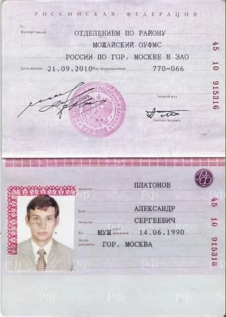 Подпись в паспорте. Скан российского паспорта. Адрес проживания пушкова юрия николаевича рязань. Копия паспорта. Фото на паспорт.
