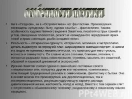 Таковы особенности