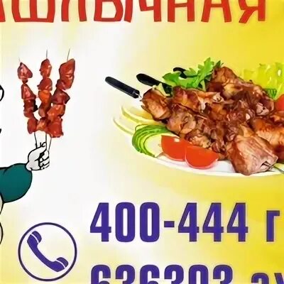 Шашлычная сыктывкар тентюковская. Шашлык Сыктывкар. Шашлычная Эжва. Шашлычная 1 Сыктывкар. Сыктывкарские шашлычки.