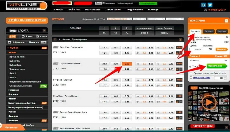 Винлайн ставки на спорт. Винлайн ставка. Как делать ставки в Винлайн. Winline ставка на спорт.