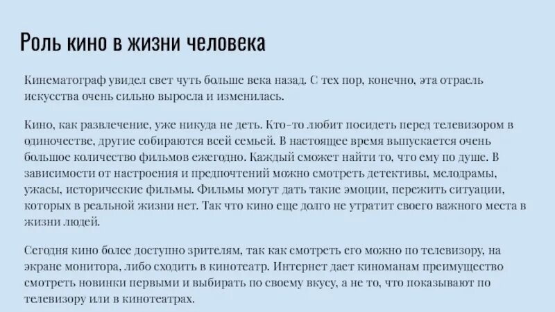 Какую роль в жизни человека играет путешествие. Роль кинематографа в жизни человека.