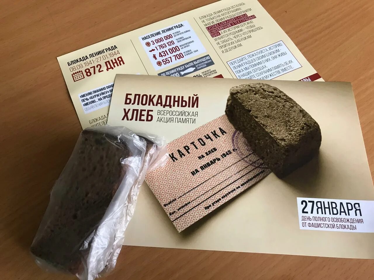 Блокада ленинграда акция блокадный хлеб. Блокада акции. Блокадный хлеб всероссийская акция 2022. Всероссийская акция блокадный хлеб 2023. Акция блокадный хлеб.