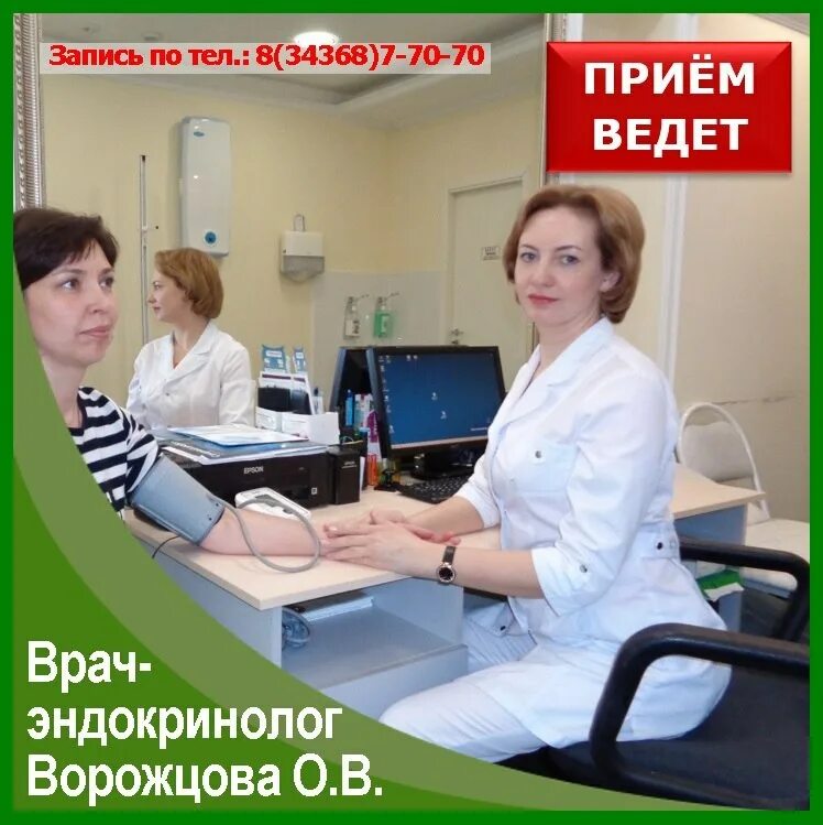 Мухина лилия кирамовна эндокринолог. Клиническая больница 1. Здоровье плюс успенский 123. Казарина ирина ивановна эндокринолог волгоград. Заведующий эндокринологическим отделением.