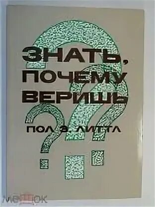 Верю в пол
