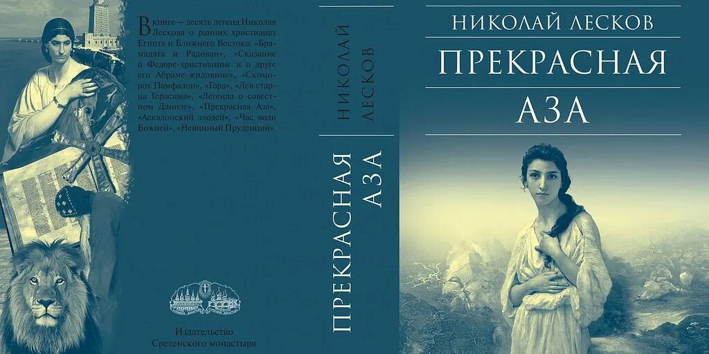Прекрасное лескова 3 буквы. Лесков печерские антики. Прекрасное лескова 3 буквы. Прекрасное лескова 3 буквы. Прекрасное лескова 3 буквы.