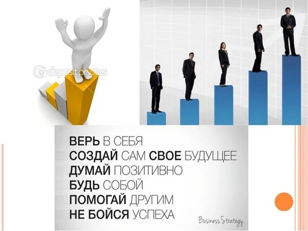 Думать будущее время. Презентация на тему как стать успешным. как стать успешным картинки. классный час сотвори свое будущее. план как стать успешным.