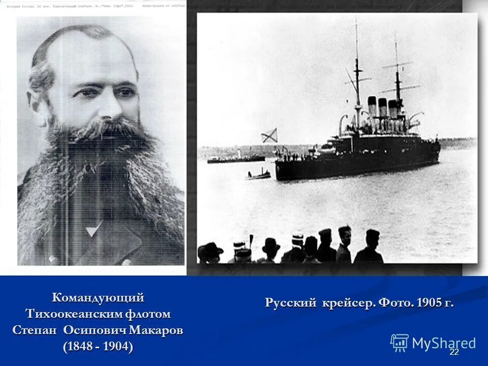 гибель командующего тихоокеанским флотом с. командующий тихоокеанской эскадры. макаров русско-японская война 1904-1905. внешняя политика 1900-1917. 1905 2 тихоокеанская эскадра.