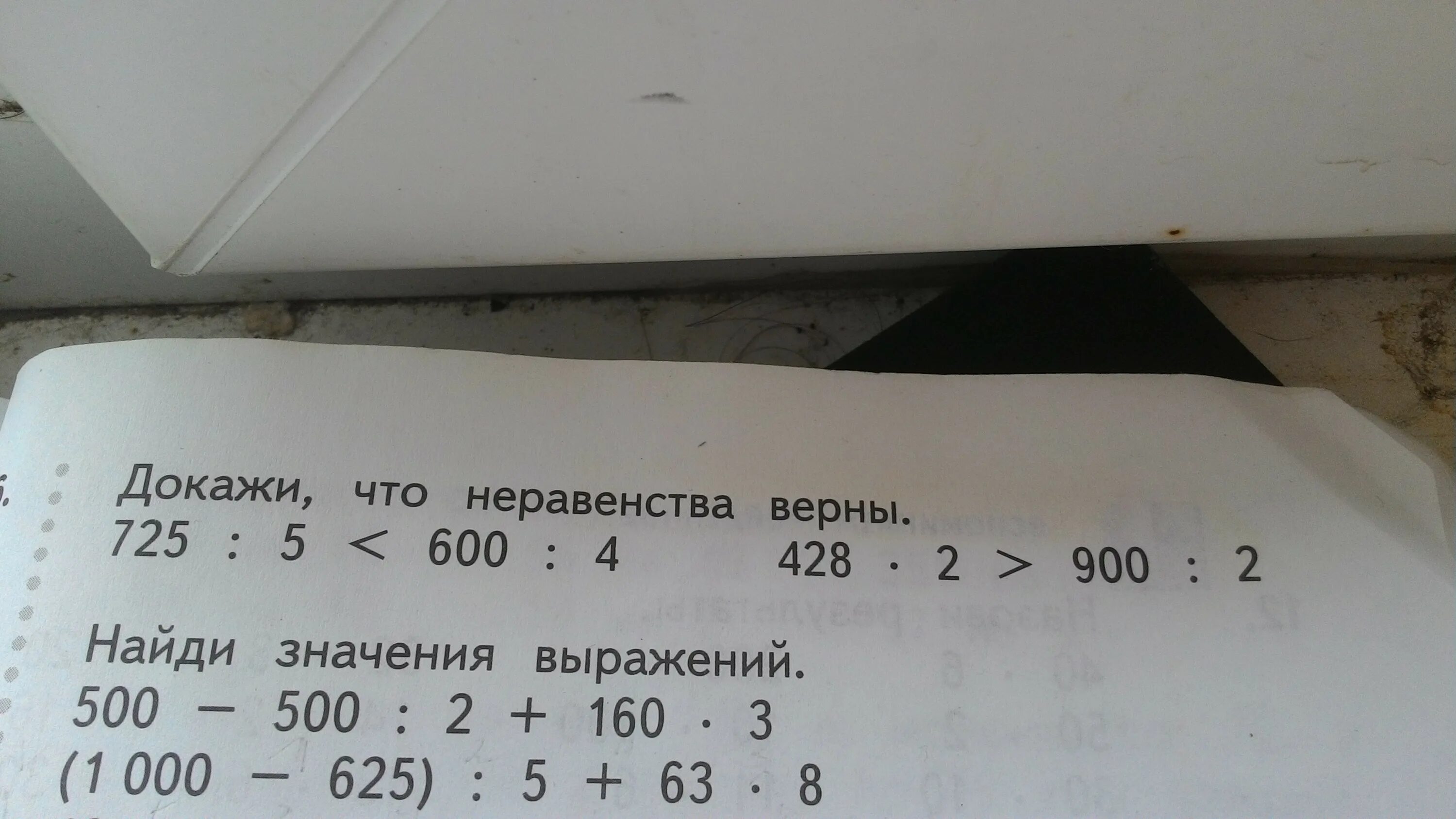196. Найдите верное неравенство 2. 196. Что такое верные равенства 3 класс математика. 196.