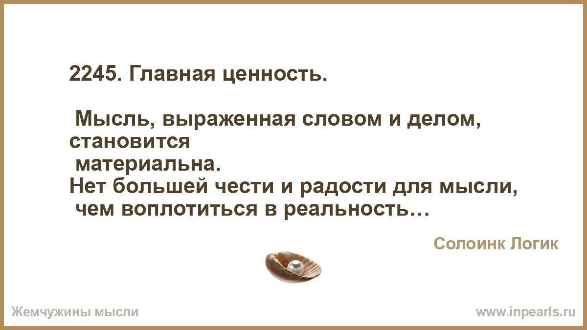 Слово выражает мысль. Источник высказываемой мысли пример. Родина какие важные мысли он в нём высказал.