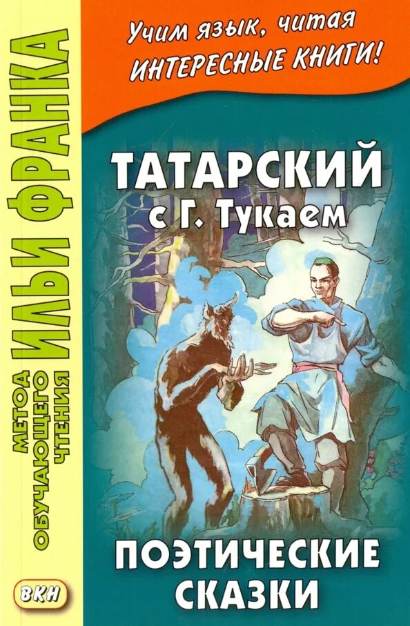 Габдулла тукай произведение книга. Тукай книга. Татарские книги. Книга на татарском. Книги татарских писателей.