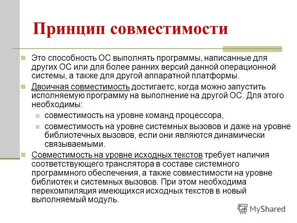 Достичь сочетаемость. Достичь сочетаемость