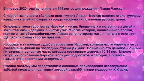 Внутренний мир человека по чарской