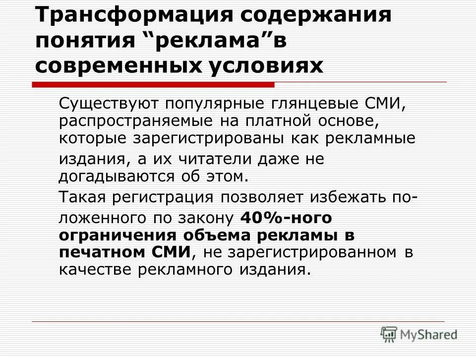 Актуальные направления трансформации образования. Трансформация содержания образования. Цифровая трансформация образовательного процесса. Трансформация содержания образования. Информатизация в школе.