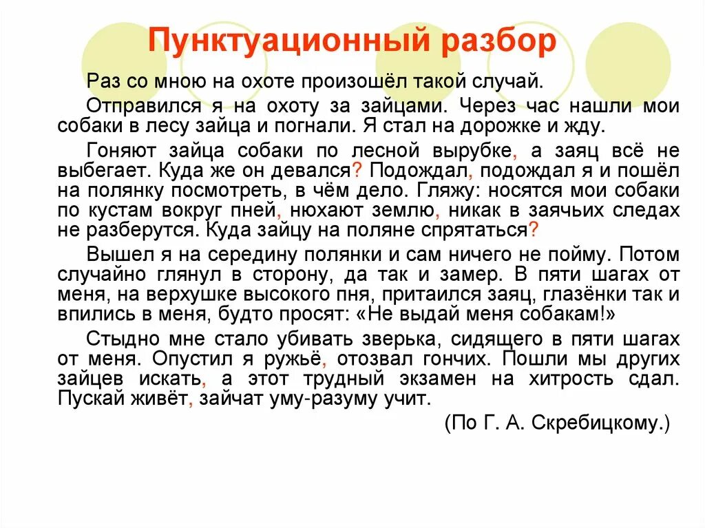 Скребицкий хитрый заяц изложение. Изложение про зайца 5 класс. Изложение 5 класс по русскому хитрый заяц. Изложение по тексту г. Скребицкого хитрый заяц.