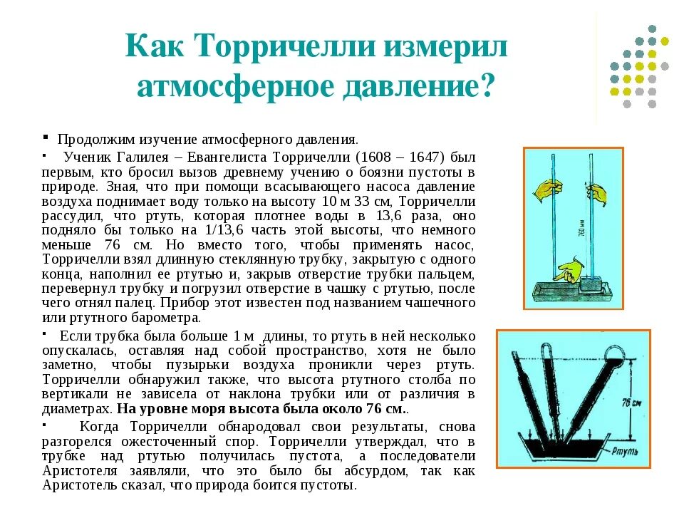 Уровень ртути в барометре торричелли. Измерение атмосферного давления опыт Торричелли задачи. Как измеряется атмосферное давление. Измерение атмосферного давления доклад. Как Торричелли измерил атмосферное давление.