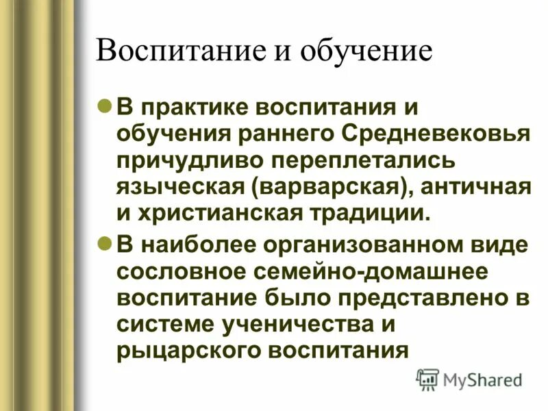 Практики воспитания. Новые практики воспитания. « Сословное семейно- домашнее воспитание». Сословное семейно- домашнее воспитание таблица.