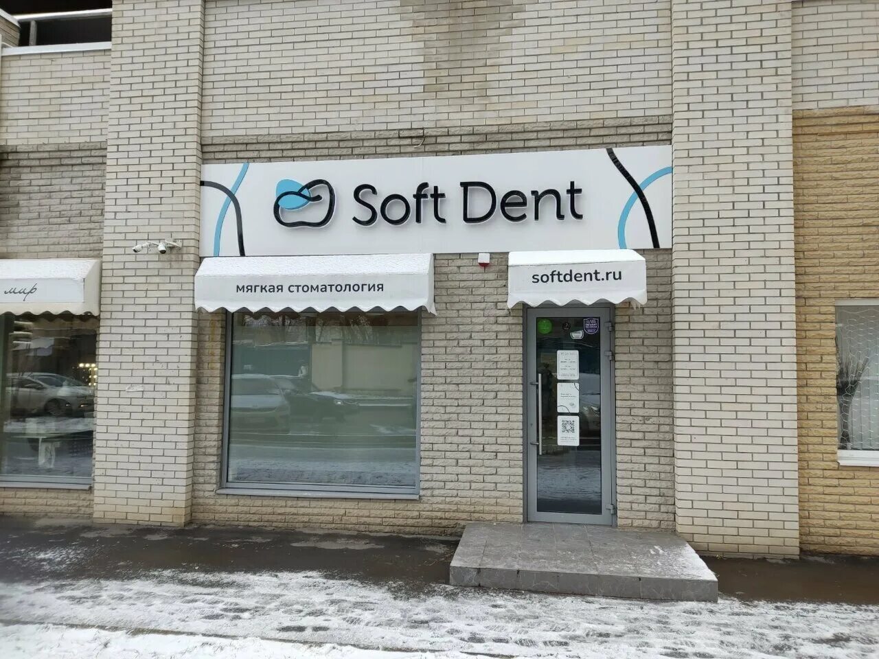 Св дент отзывы. Soft dent, ростов-на-дону. софт дент ростов на дону. софи дент белгород. баки дент.
