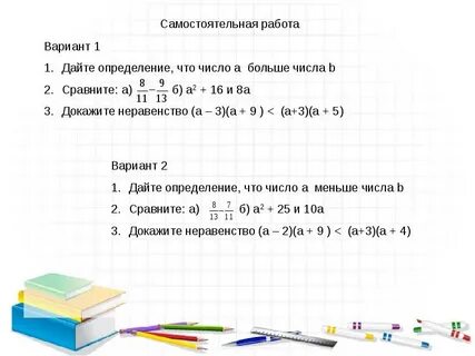 Самостоятельная работа доказательство неравенств
