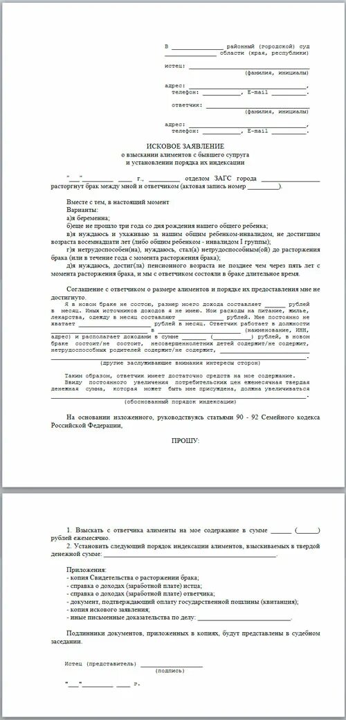 Исковое заявление о взыскании алиментов на детей и супругу. Заявление о взыскании алиментов заполненное. Образец заявление на подачу взыскание алиментов. Образцы примеры исковое заявление о взыскании алиментов на ребенка. Исковое заявление на жену