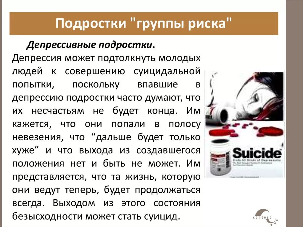 Группы риска депрессии. Тест на депрессию для подростка. Подростки группы риска. Депрессия суицидные мысли.