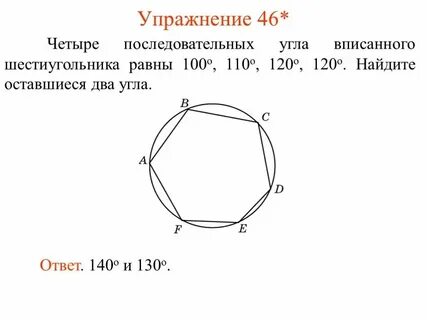 Формула суммы углов шестиугольника