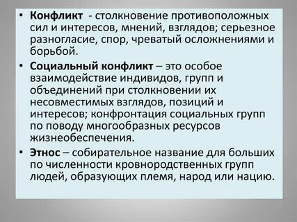 Противоположные интересы и взгляды
