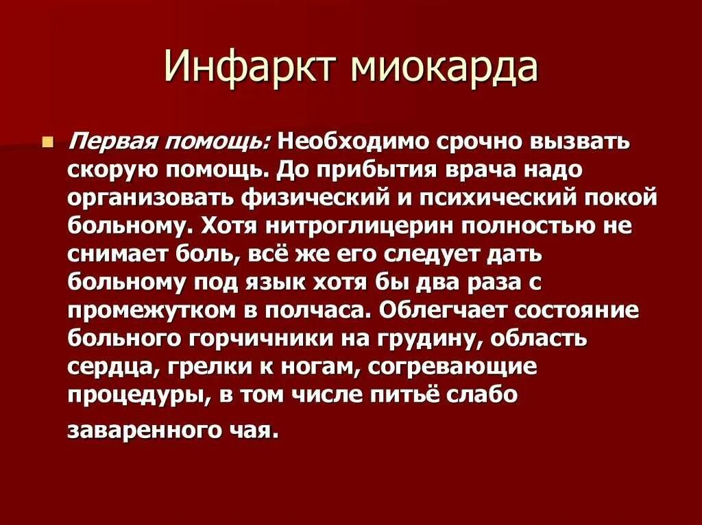 Инфаркт миокарда 2025. Инфаркт миокарда сообщение. приступ острого инфаркта миокарда. симптоматология инфаркта миокарда.
