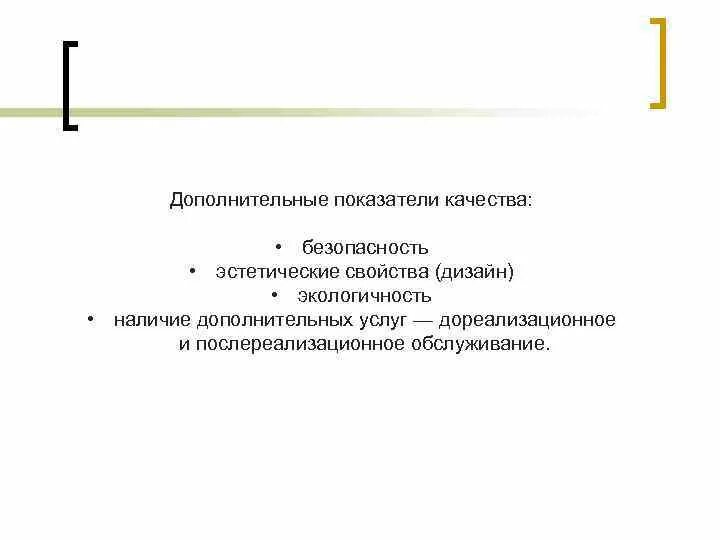 Эстетические показатели. Показатель эстетичности. Эстетические свойства товаров пример. Вспомогательные показатели. Эстетические показатели продукции.