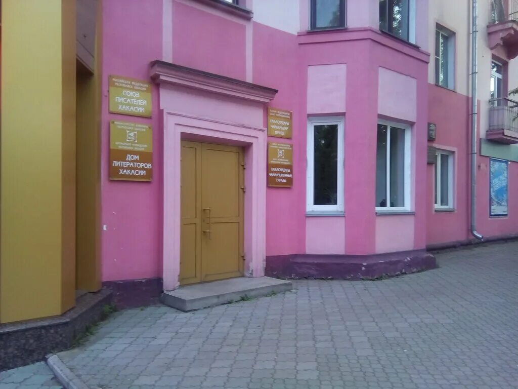 Дом литераторов хакасии. Дом литераторов хакасии логотип. Союз писателей. Дом литераторов хакасии. Дом литераторов хакасии официальный сайт.