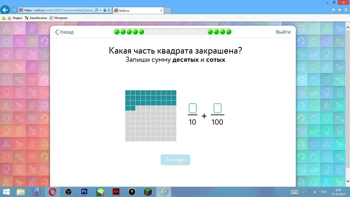 Учи ру 5 10 класс. Какая часть квадрата закрашена учи.ру. Учи ру ответы закрась квадрат. Учи ру. Заполни плитками площадь 1м2.