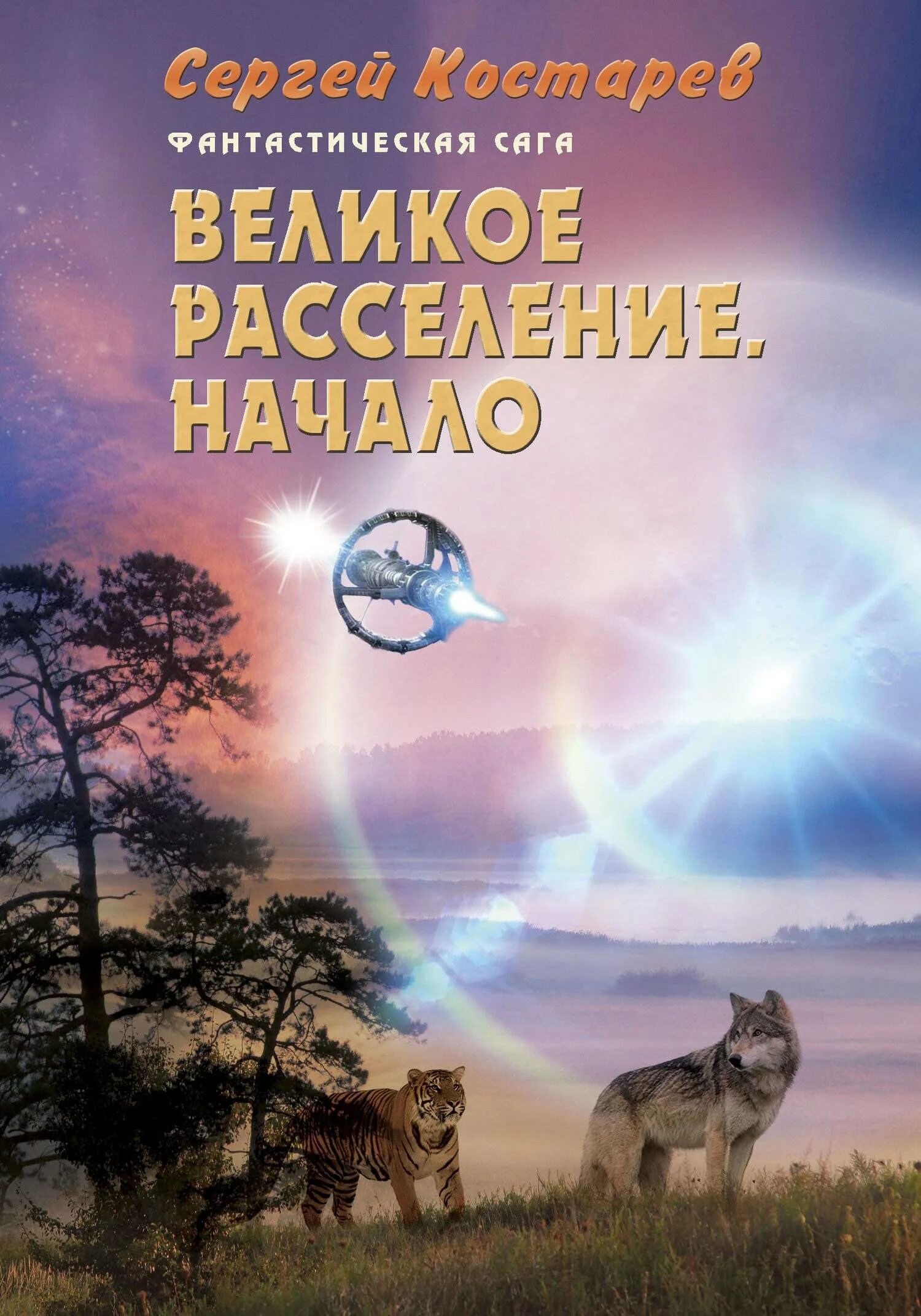Читать книгу великие миры. Читать книгу великие миры