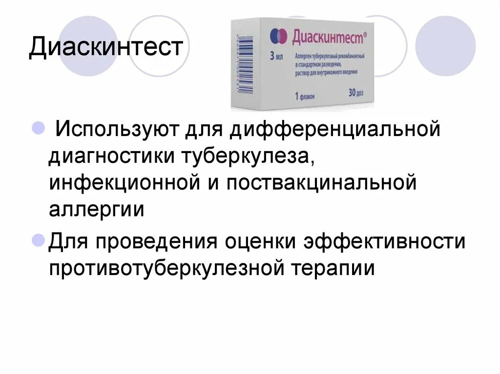 Что такое прививка дст детям в школе. Диаскинтест диагностика туберкулеза. Реакция на пробу диаскинтест. Диаскинтест постановка прививки. Цель проведения диаскинтеста.