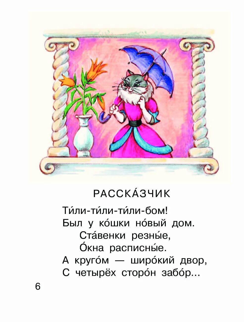 Кошкин дом читать сказку маршак. Произведения с.я маршака кошкин дом. маршак с. &quot;кошкин дом. сказки&quot;. кошкин дом маршак книжка.
