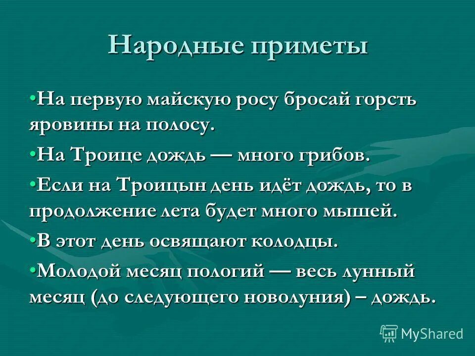 Первые приметы. Народные приметы. русские народные приметы. приметы народов. народная мудрость приметы.