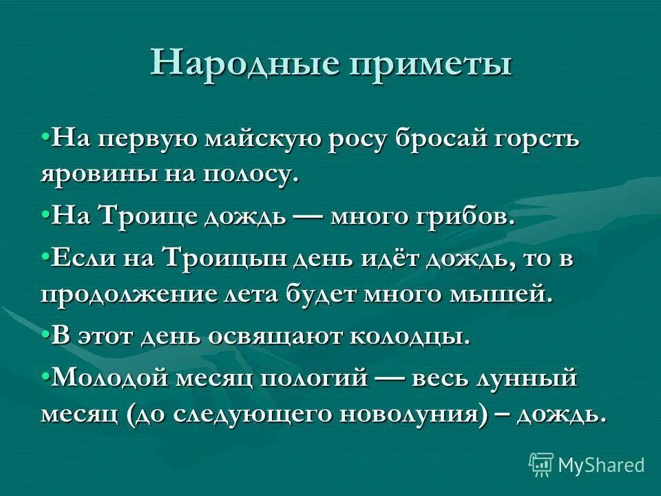 Народные приметы. Русские народные приметы. Приметы народов. Народная мудрость приметы.