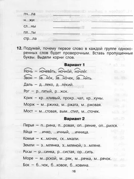 Слова с безударной гласной 3 класс карточки. Безударная проверяемая гласная задания 2 класс. Тренажер безударная гласная 4 класс. Задание по русскому языку безударная гласная в корне слова. Безударные гласные тренажер Полуянова.