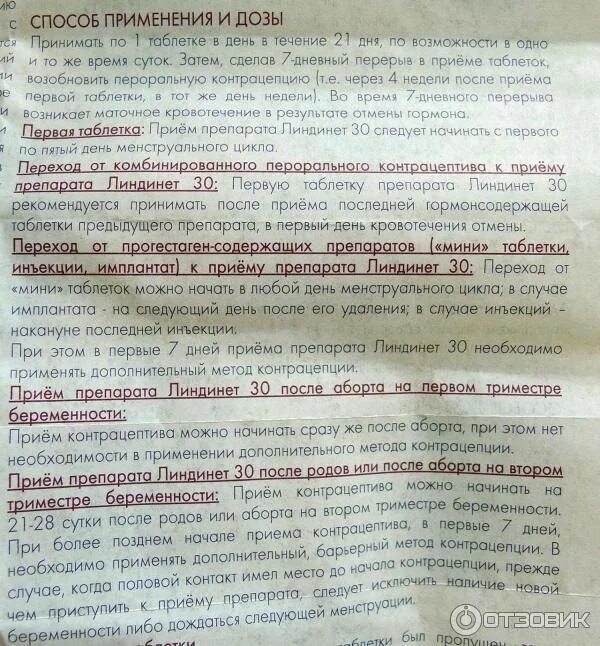 Кровотечение при противозачаточных таблетках. Контрацептивы при обильных месячных. Гормональные препараты при обильных месячных. Противозачаточные с первого дня месячных. При приеме противозачаточных овуляция