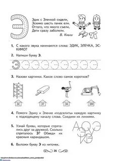 Буквы э е задания
