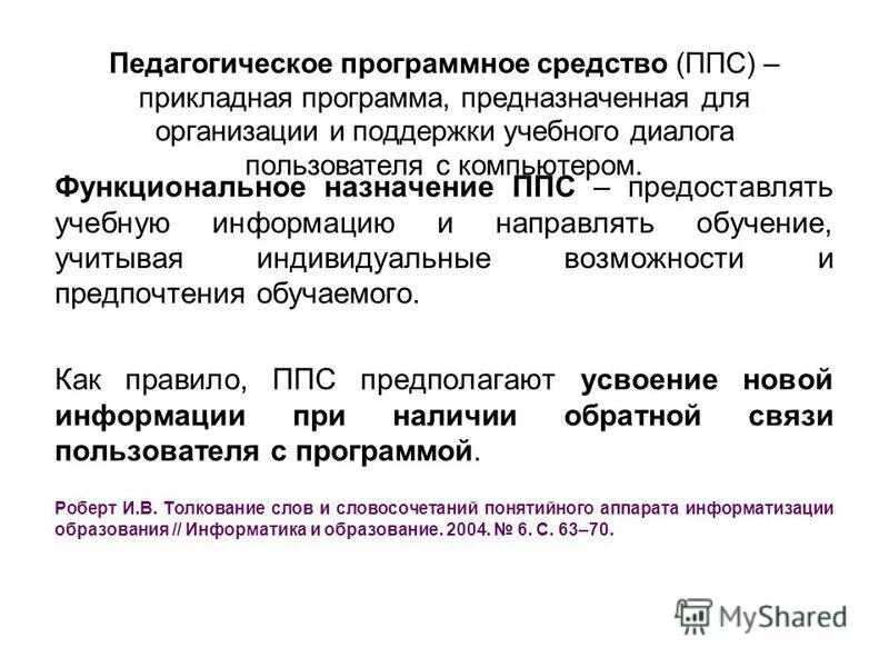 Назначение предоставленной работы. Программное обеспечение специального назначения авторские системы. Прикладное программное обеспечение это в информатике. 12. Функциональное предназначение это.