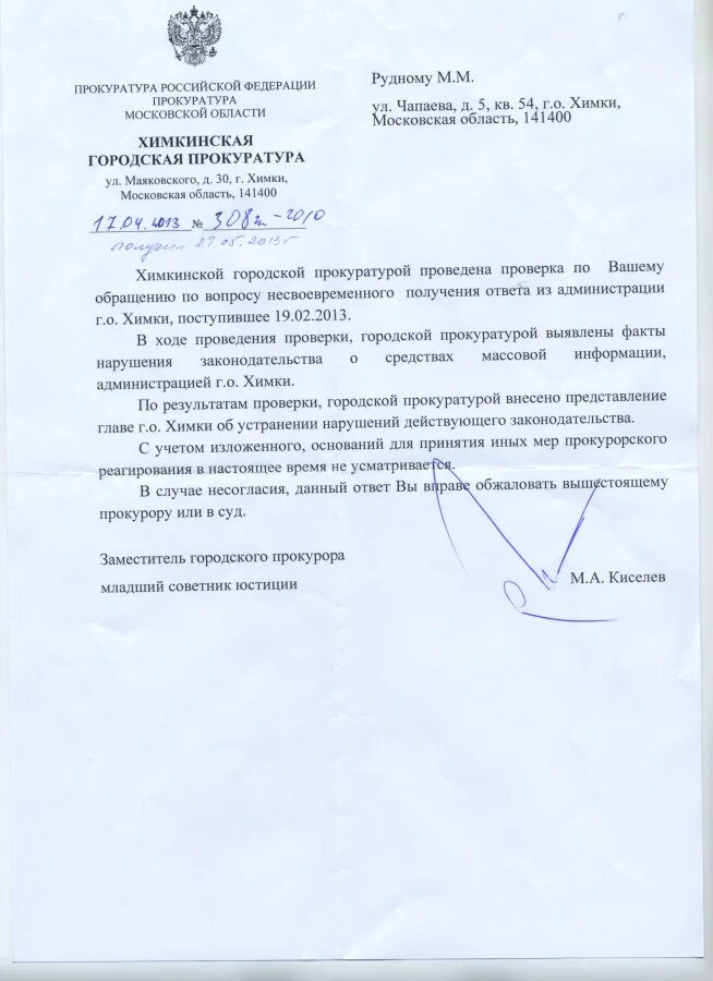 Сроки актов прокурорского реагирования Shtampik.com