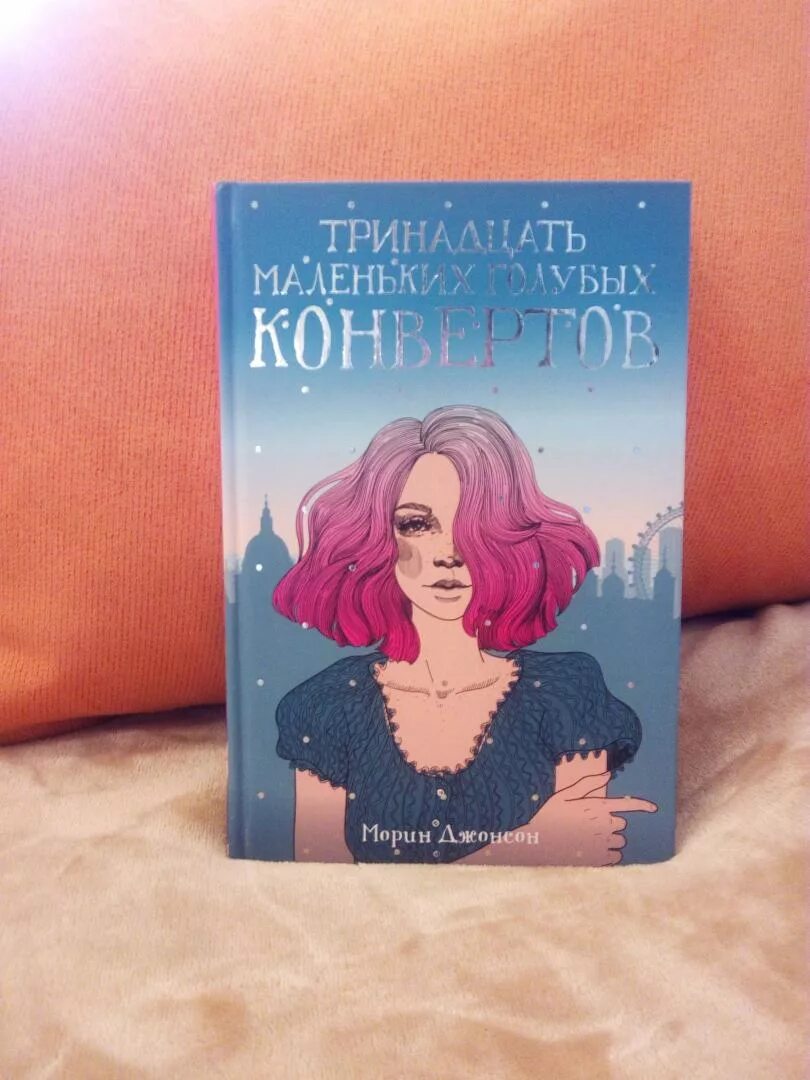 Ренсом риггз маленькая голубая вещица. Синяя библия гедеон новый завет и псалтырь. Маленькая голубая вещица. Морин джонсон тринадцать маленьких голубых конвертов. Новый завет и псалтирь гедеоновы.