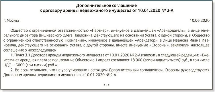 Ходатайство о снижении арендной платы. Уведомление о повышении арендной платы. Договор о снижении арендной платы. Письмо об увеличении аренды. Условия оплаты аренды