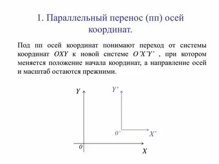 Привести систему к началу координат
