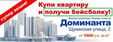 Акция получи квартиру
