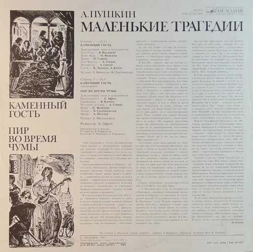 Трагедия читать пушкин. Пушкин "маленькие трагедии Русалка" 1951. Маленькие трагедии книга. Маленькие трагедии (произведение). Маленькие трагедии Пушкина.