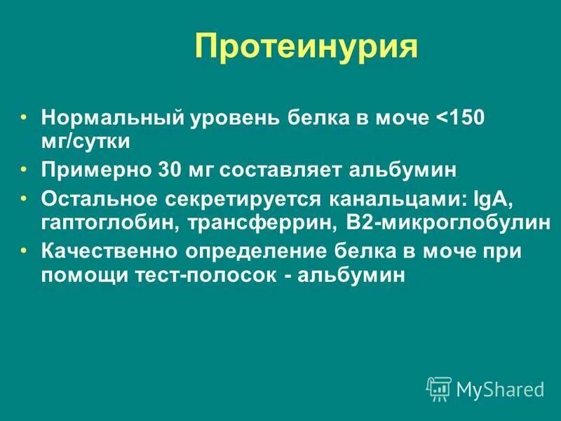 Белок в моче при почечной недостаточности. Почечная недостаточность это белок в моче. Белок в моче при ХПН. Белок в моче при ХБП.