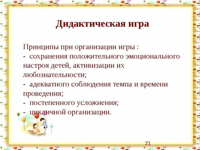 Суть дидактических принципов. Общие дидактические принципы.