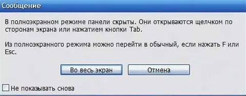 Опера выйти из полноэкранного режима